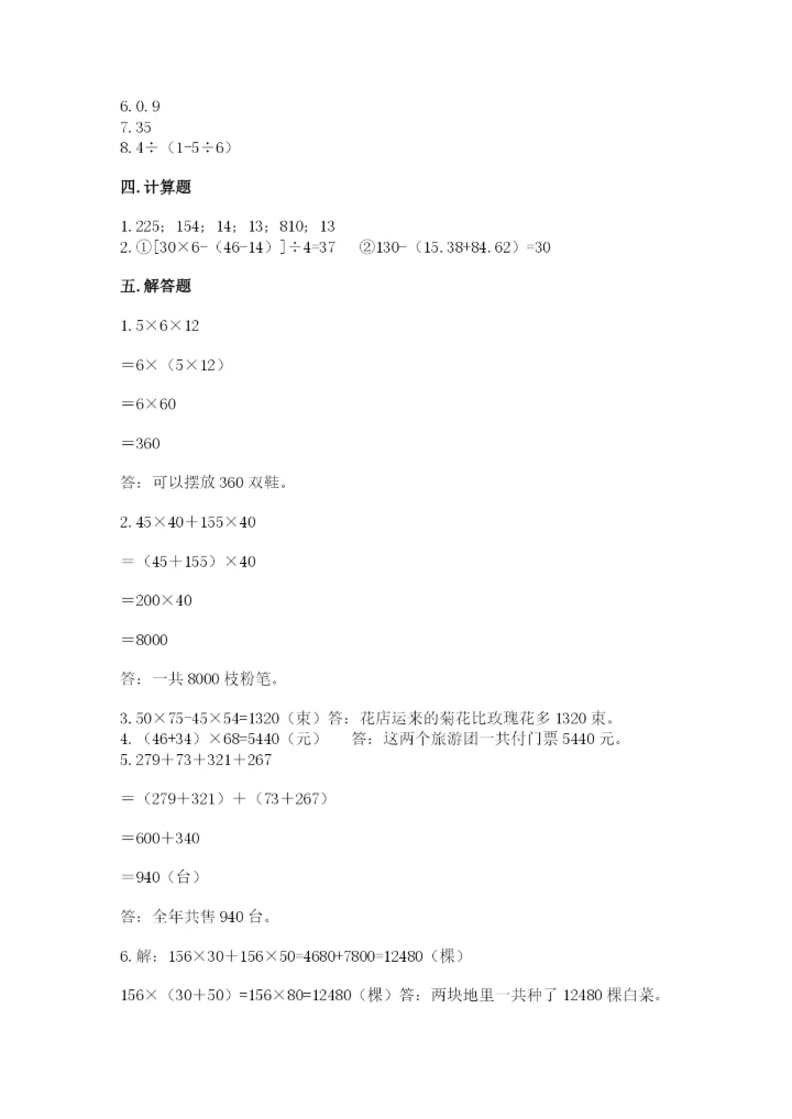 小学四年级下册数学期中测试卷【实验班】.docx