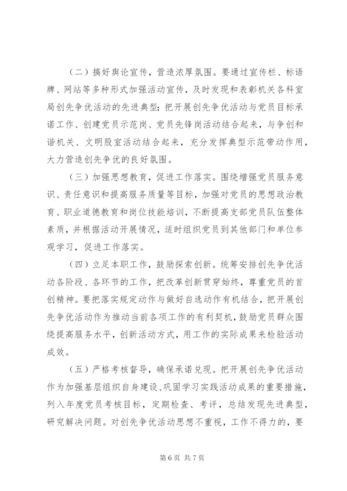 市委办公室创先争优活动工作方案.docx