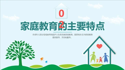 简约风格 教育始于家庭 与孩子一起成长 家庭教育培训PPT
