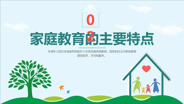 简约风格 教育始于家庭 与孩子一起成长 家庭教育培训PPT