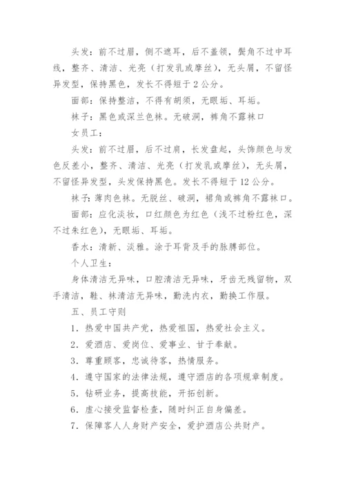 员工手册规章制度.docx
