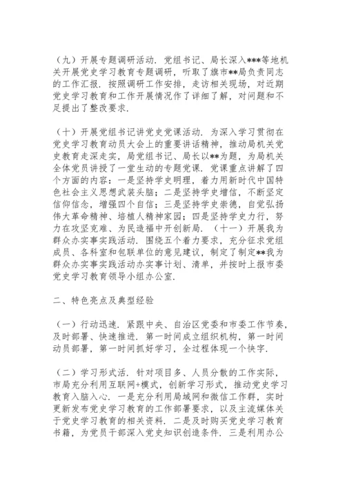 党史教育总结3篇.docx