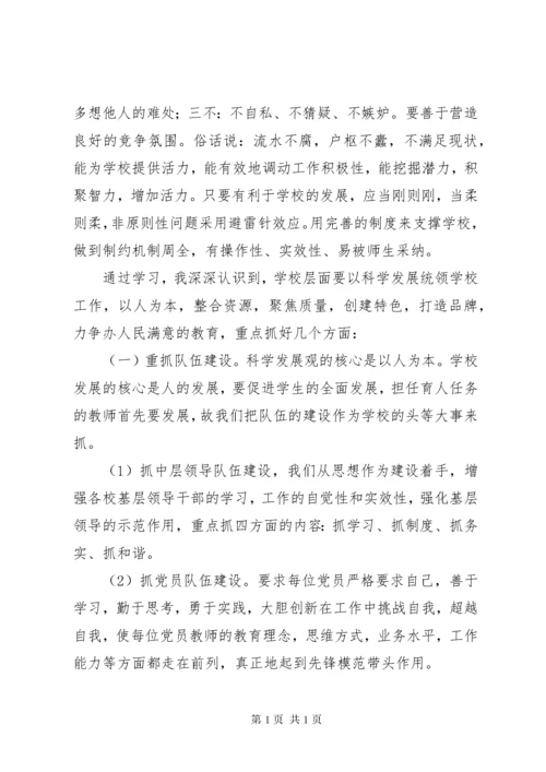 校长任职、校级后备干部培训心得.docx