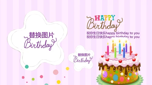 粉色生日快乐电子相册动态PPT模板