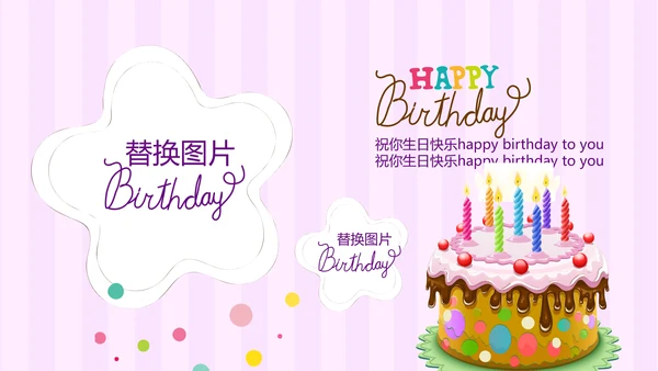 粉色生日快乐电子相册动态PPT模板
