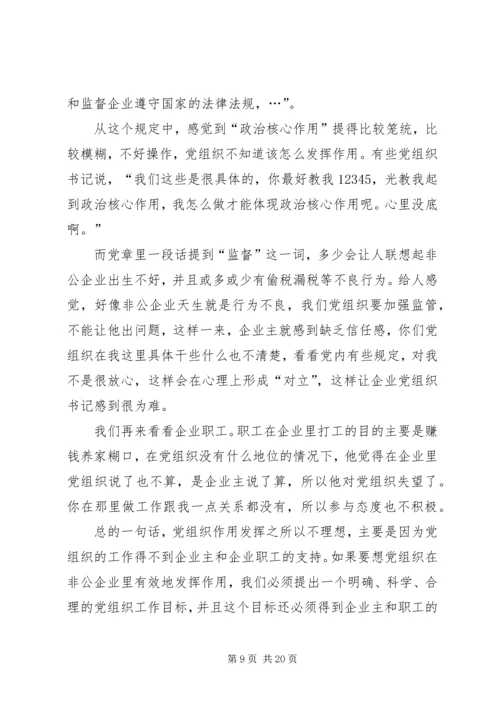 党建之花必将在非公企业里绚丽绽放.docx