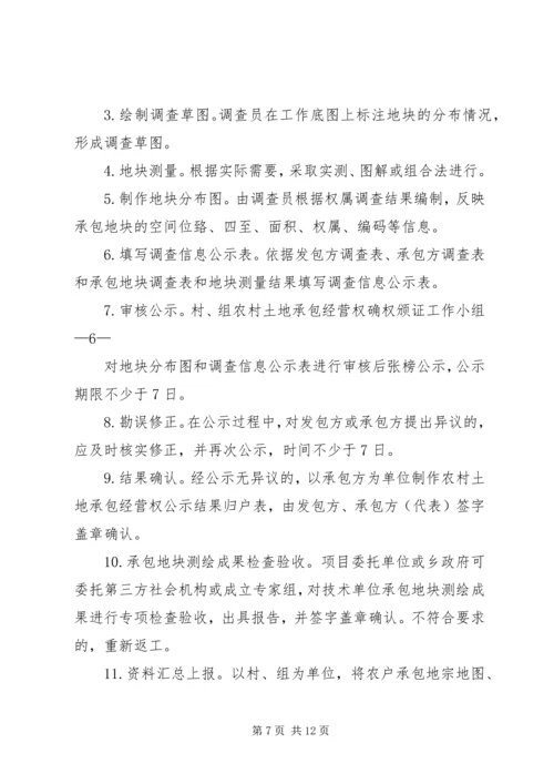 草原确权承包工作实施方案 (5).docx