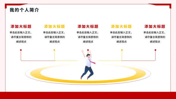 红黄色简约风大学竞选班委PPT模板