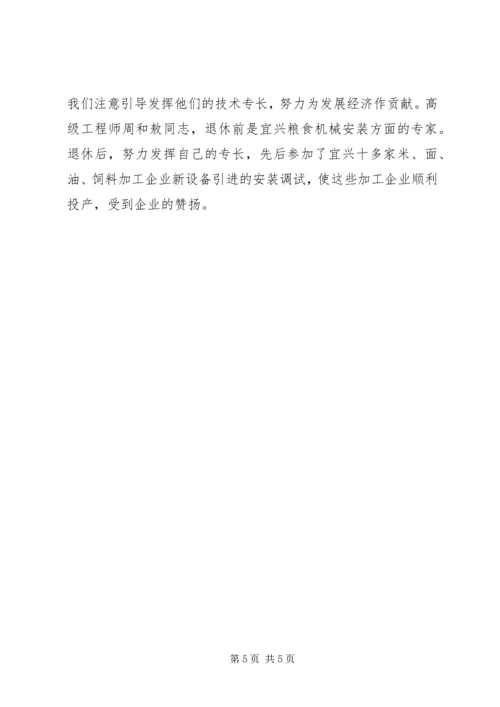 市粮食局老干部党支部工作经验材料 (2).docx