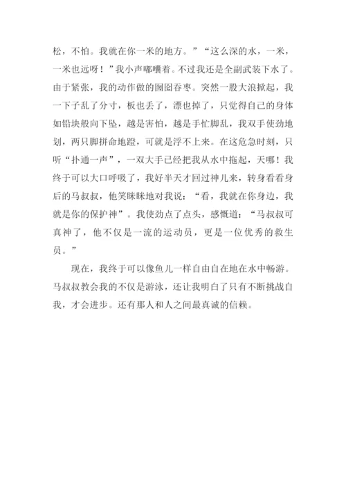 难忘的往事作文.docx
