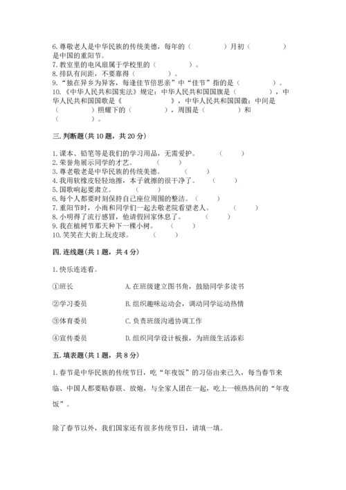 二年级上册道德与法治 期中测试卷精品有答案.docx