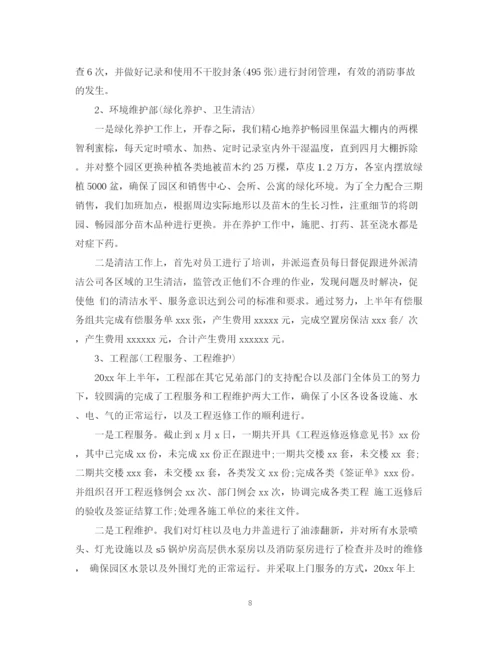 精编之物业公司上半年工作总结范文.docx