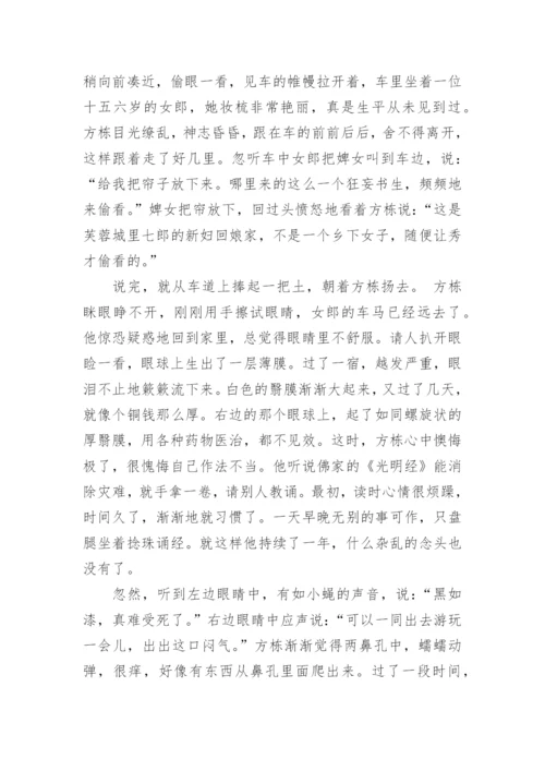 《聊斋志异之瞳人语》原文及译文.docx