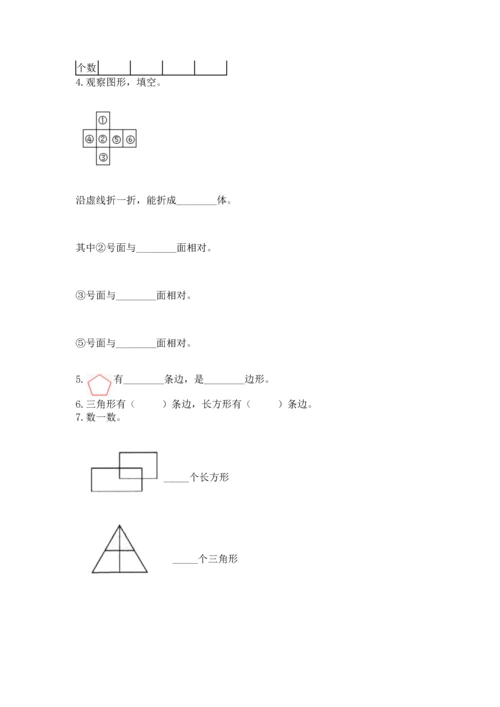 西师大版二年级下册数学第四单元 认识图形 测试卷【含答案】.docx