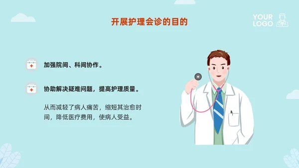 橙蓝插画护理会诊制度PPT模板宣传PPT动态PPT