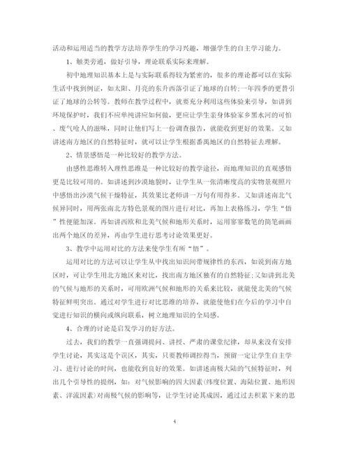 精编之年八年级地理教学计划范文.docx