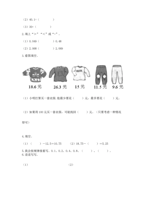 人教版四年级下册数学第六单元《小数的加法和减法》测试卷精品（全国通用）.docx
