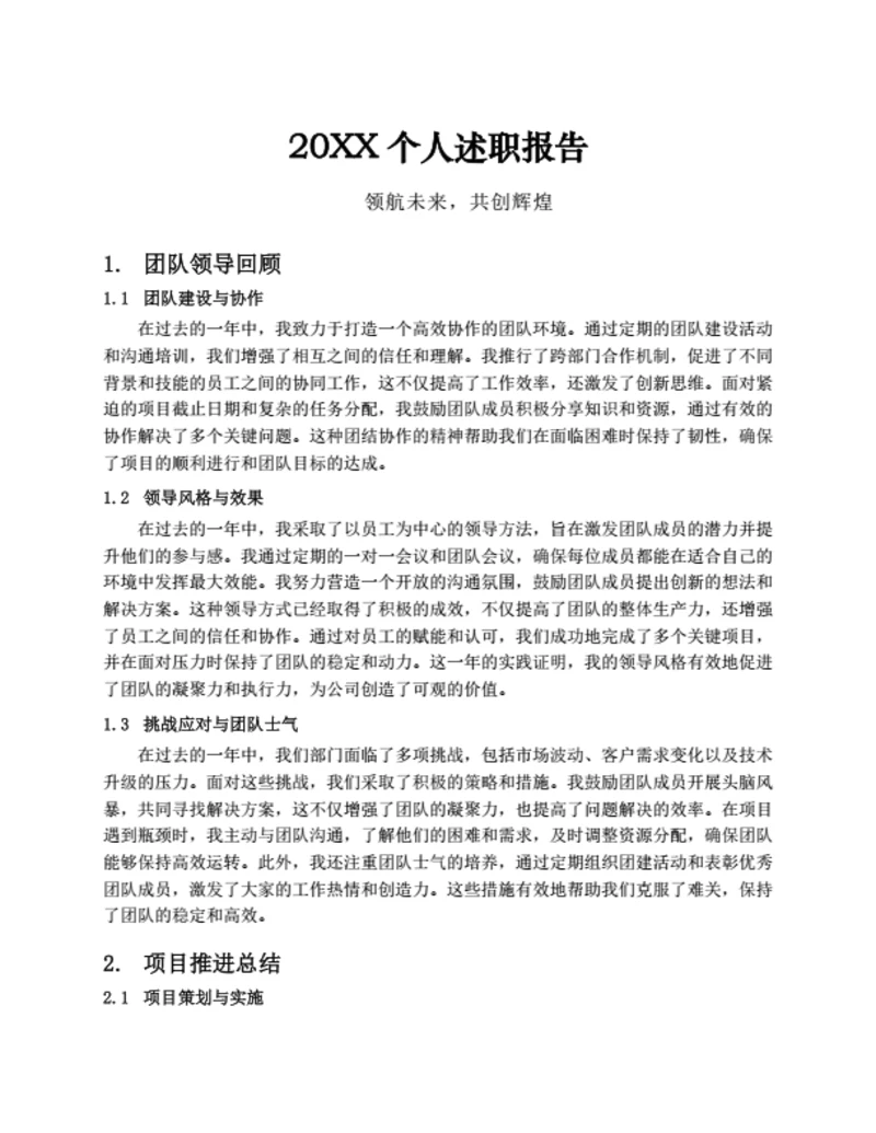 20XX个人述职报告