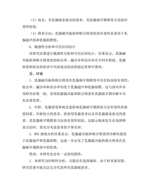 乳腺癌早期筛查方法的有效性比较