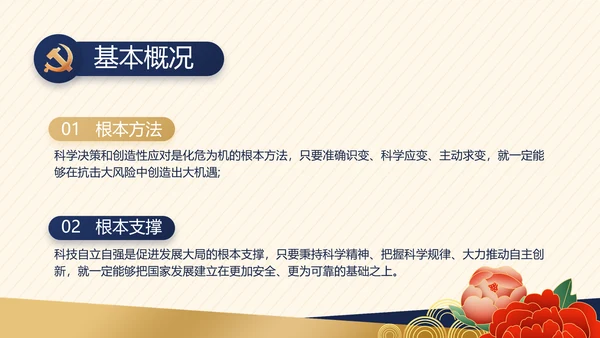 大气创意党建党支部述职报告动态PPT