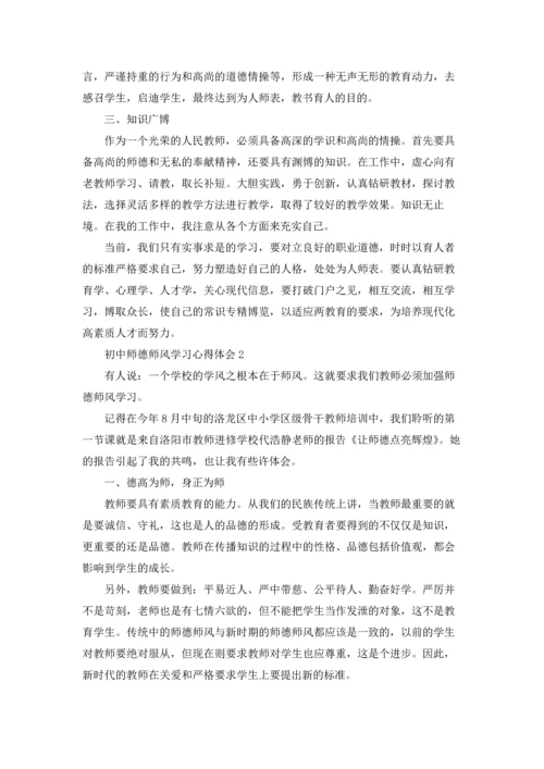 初中师德师风学习心得体会精选12篇.docx
