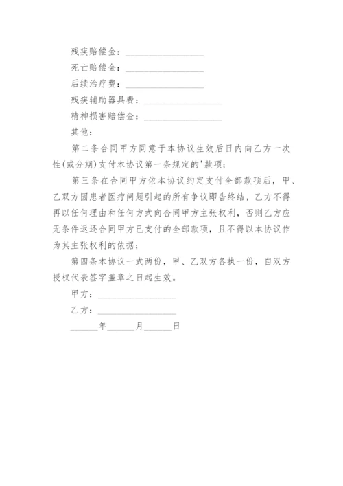 医疗纠纷和解协议书.docx