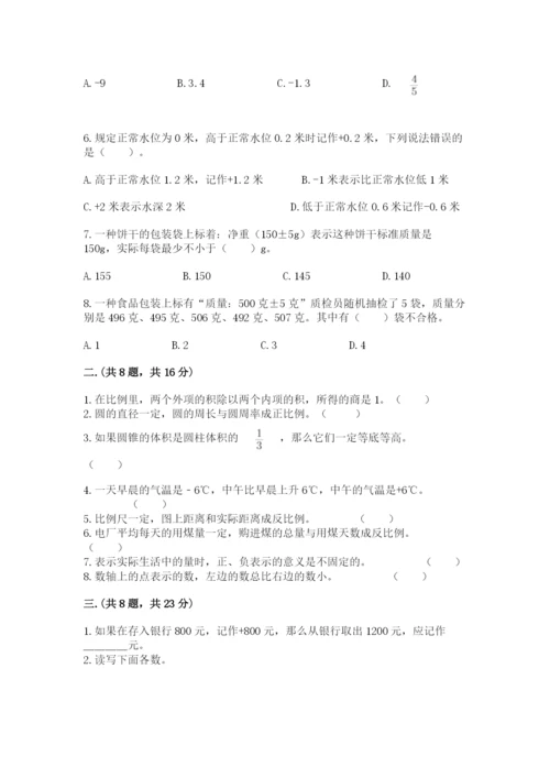 最新版贵州省贵阳市小升初数学试卷含完整答案【必刷】.docx