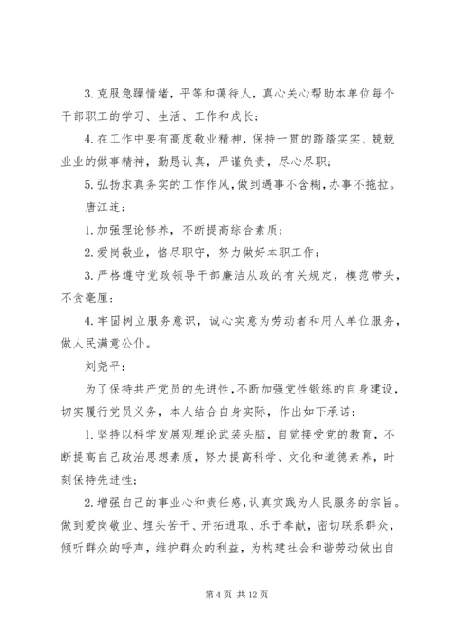 村党员承诺书范文4篇.docx