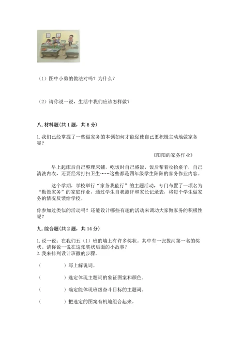 部编版道德与法治四年级上册期中测试卷带答案（巩固）.docx