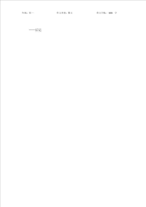 我们可不可以不忧伤作文初中初一600字