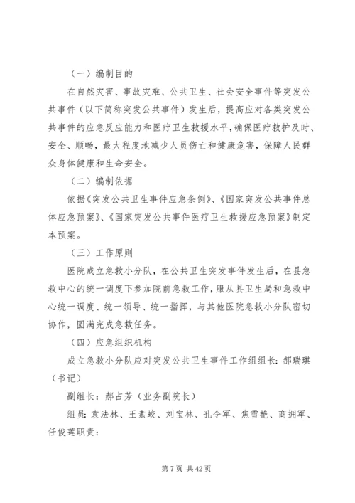 赞皇中医院各类应急预案汇编.docx