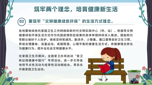 绿色卡通全国爱国卫生月带内容PPT模板