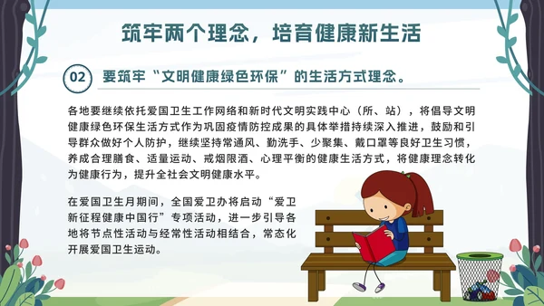 绿色卡通全国爱国卫生月带内容PPT模板