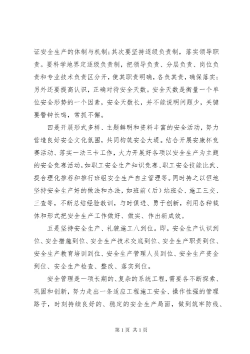 精选十篇关于安全生产的心得体会范文.docx