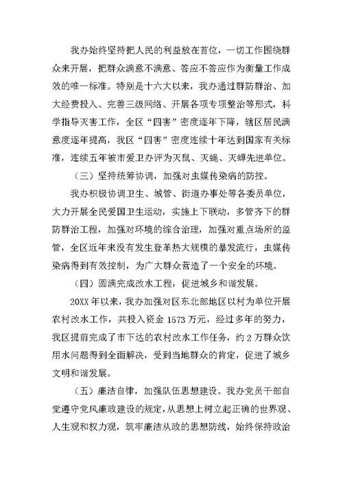 爱卫会学习科学发展观分析检查报告