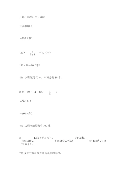 人教版六年级上册数学期末测试卷（模拟题）word版.docx