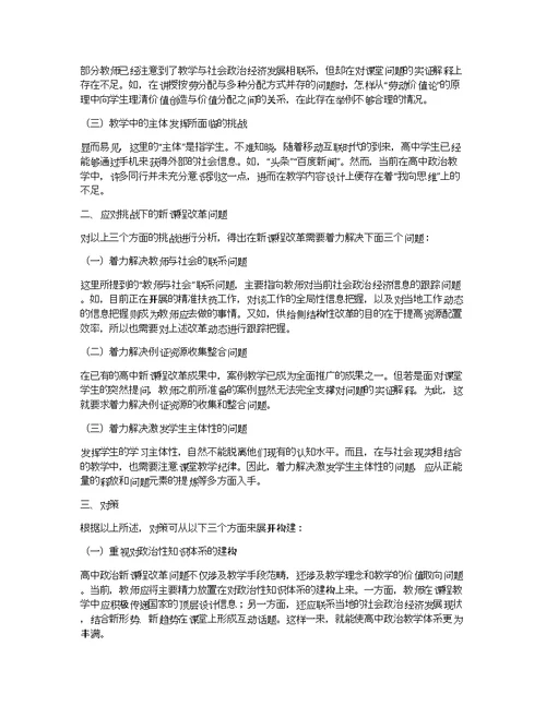 高中政治新课程改革问题与对策