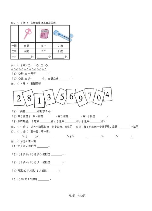 宣州区第一小学2018-2019学年一年级上学期期末考试模拟题