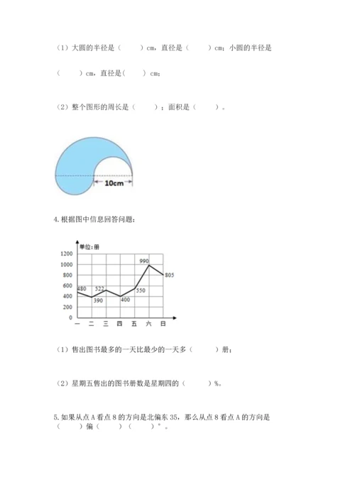 人教版六年级上册数学期末测试卷及参考答案（新）.docx