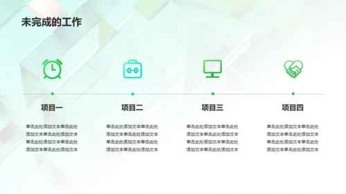 绿色创意年中工作总结PPT