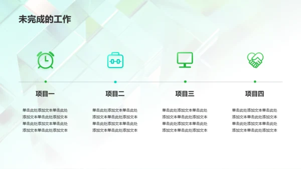 绿色创意年中工作总结PPT