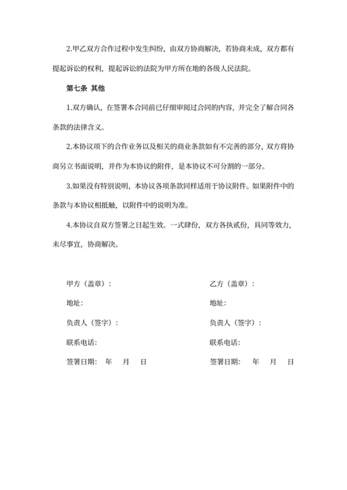 商业合作保密协议书