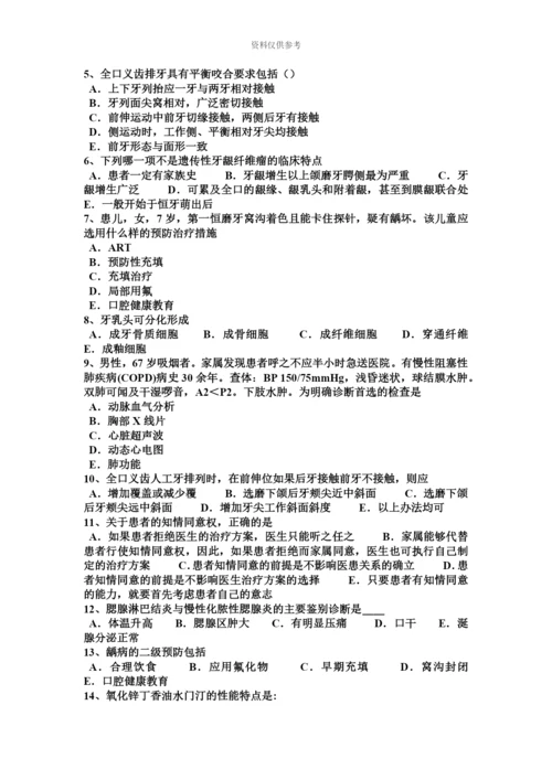 上半年广西口腔执业医师口腔外科学骨折段移位的介绍模拟试题.docx