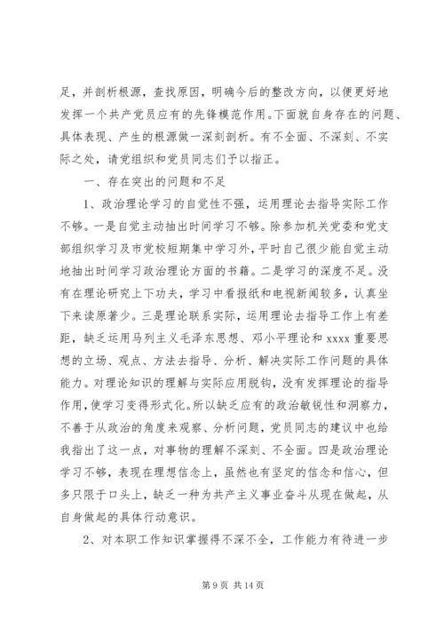 党员自我党性分析范文.docx