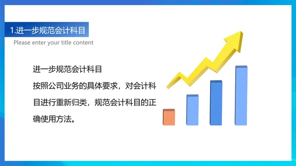 蓝色扁平风财务部数据总结汇报PPT模板