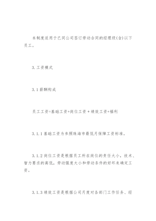 公司薪酬管理规章制度.docx