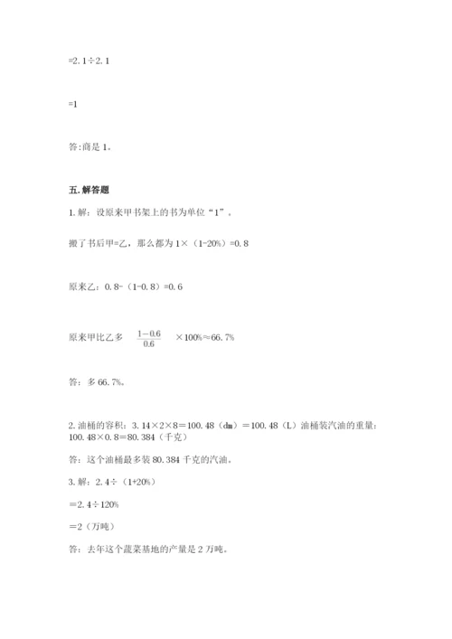 北京版六年级下册数学期中测试卷精品【名师系列】.docx