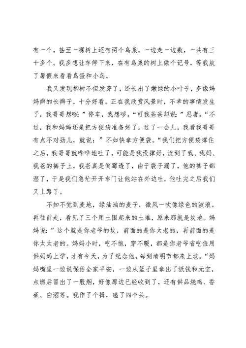 实用的清明节日记范文集锦10篇(共10页)