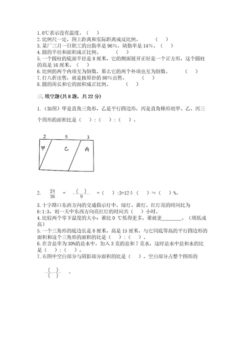 杭州小学毕业数学试卷及完整答案名校卷