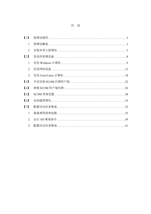 电子手册之管理区基本操作和配置模板.docx
